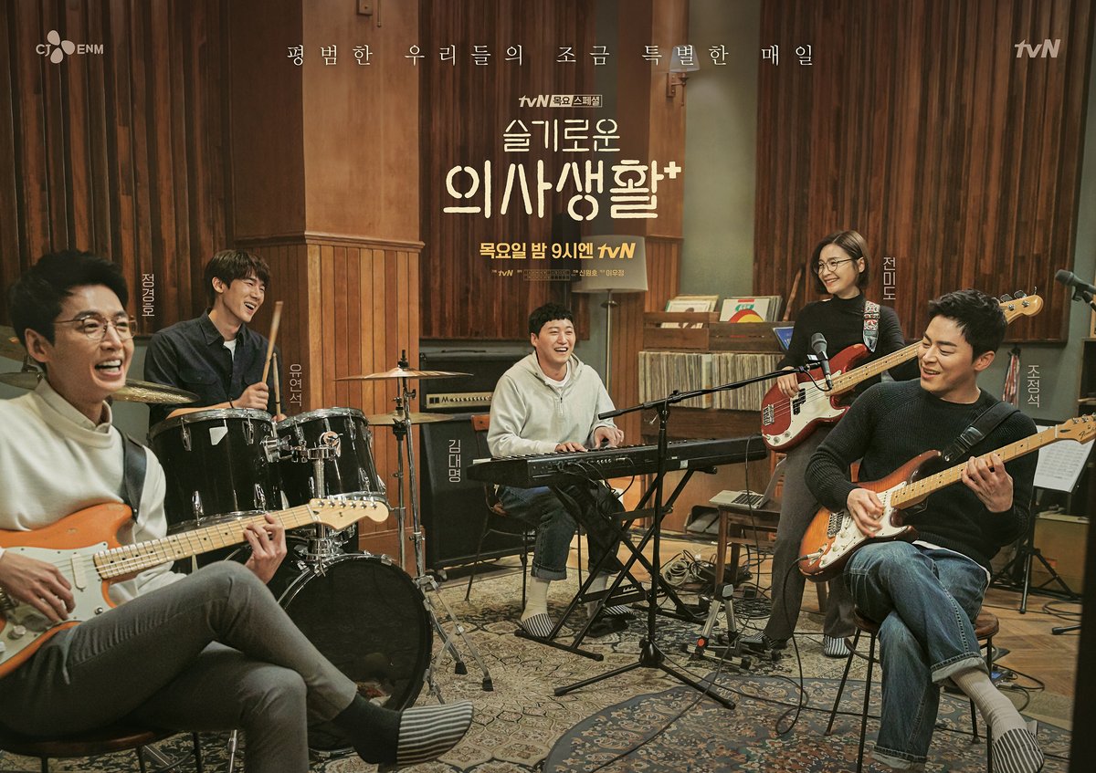Os cinco protagonistas de Hospital Playlist tocam juntos em pôster oficial da tvN