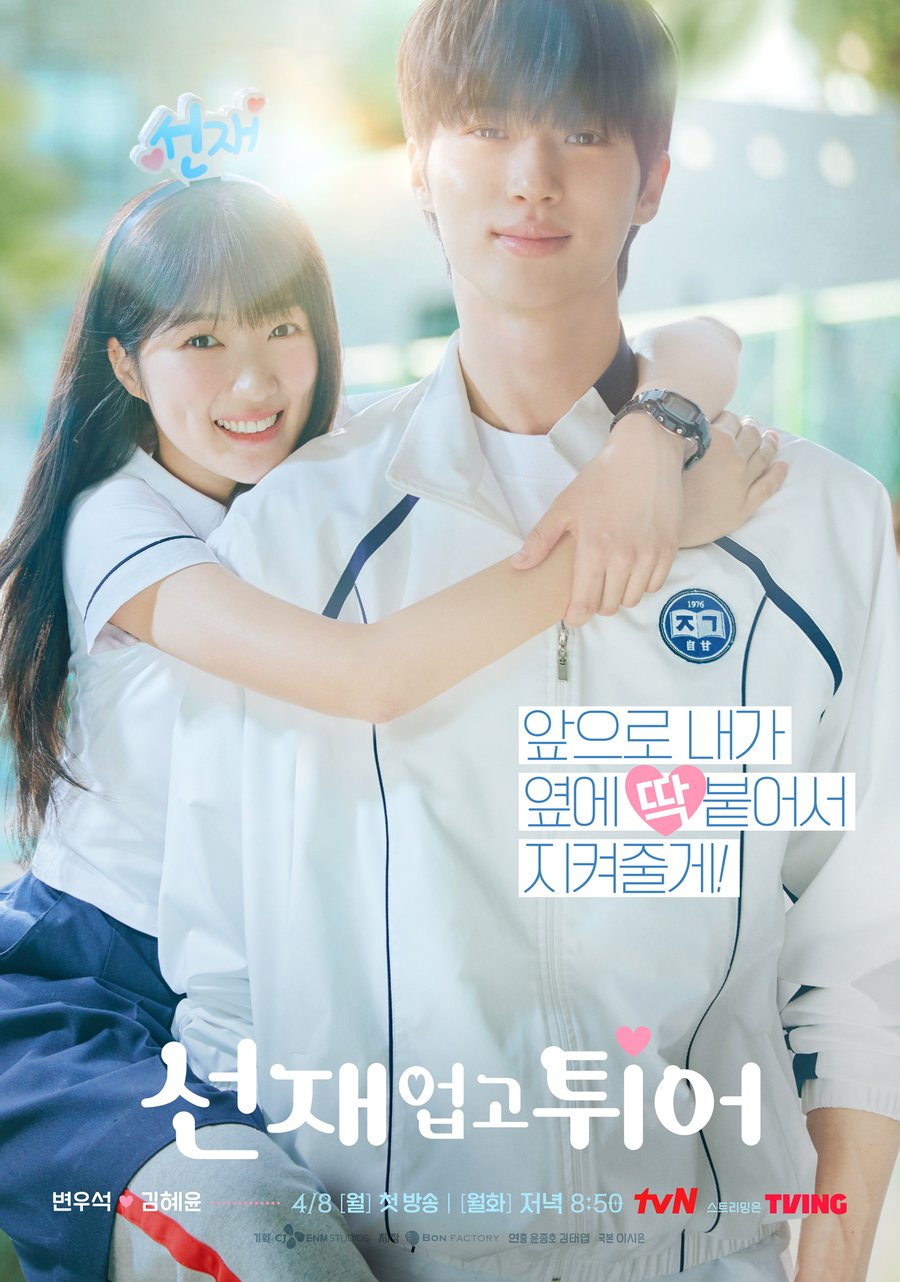 Im Sol e Ryu Sun-jae em pôster oficial da tvN