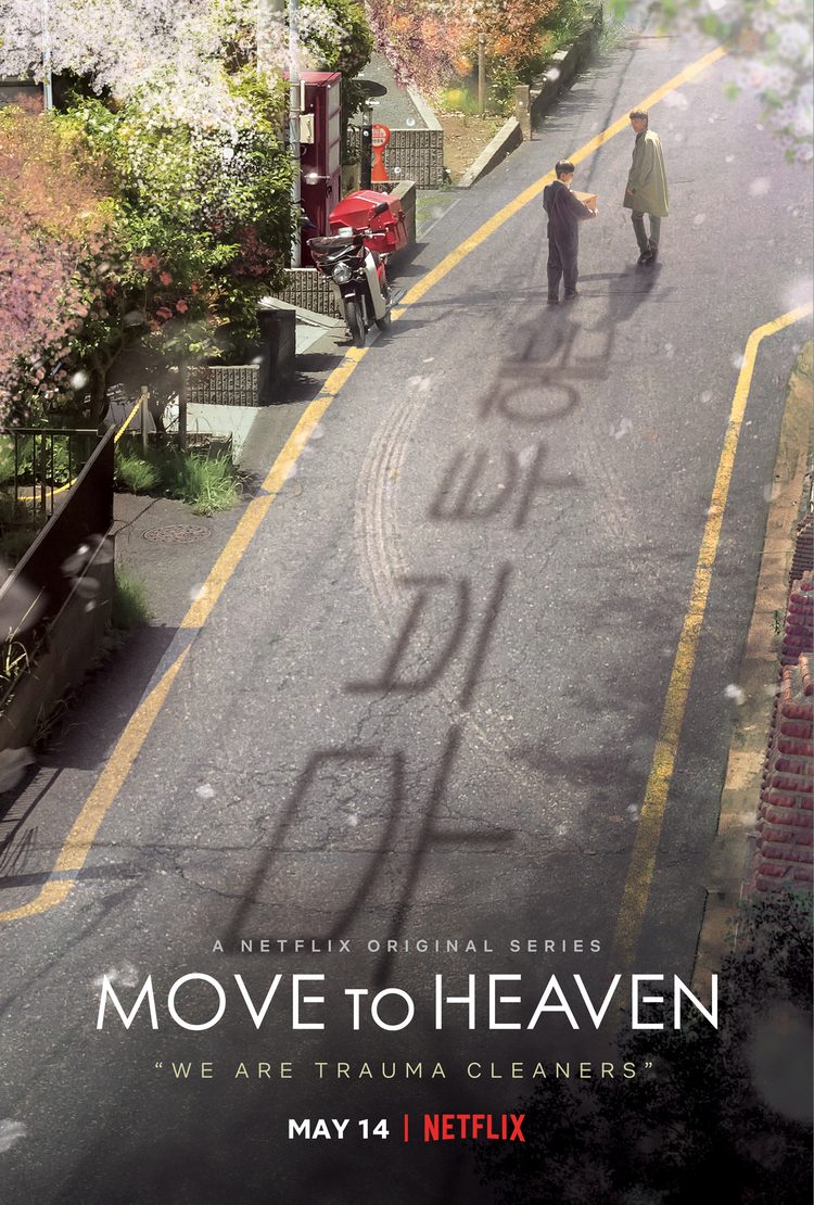 Pôster vertical oficial de Move to Heaven com duas figuras numa rua
