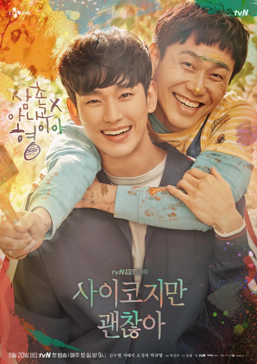 Kim Soo-hyun e Oh Jung-se em pôster oficial dos irmãos da série